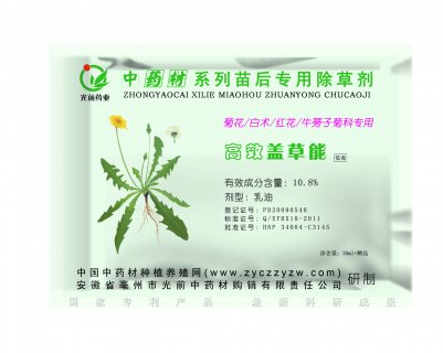 白术（苍术 菊花）苗后专用除草剂