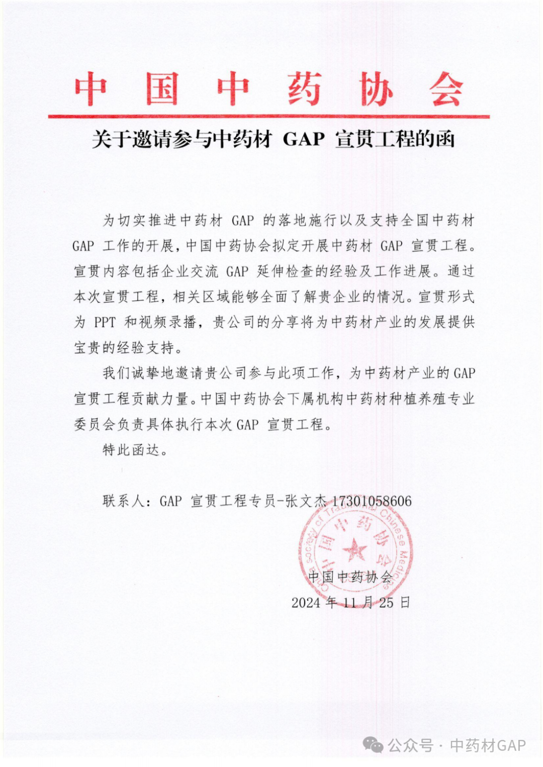 《板蓝根（大青叶）GAP基地建设经验分享》