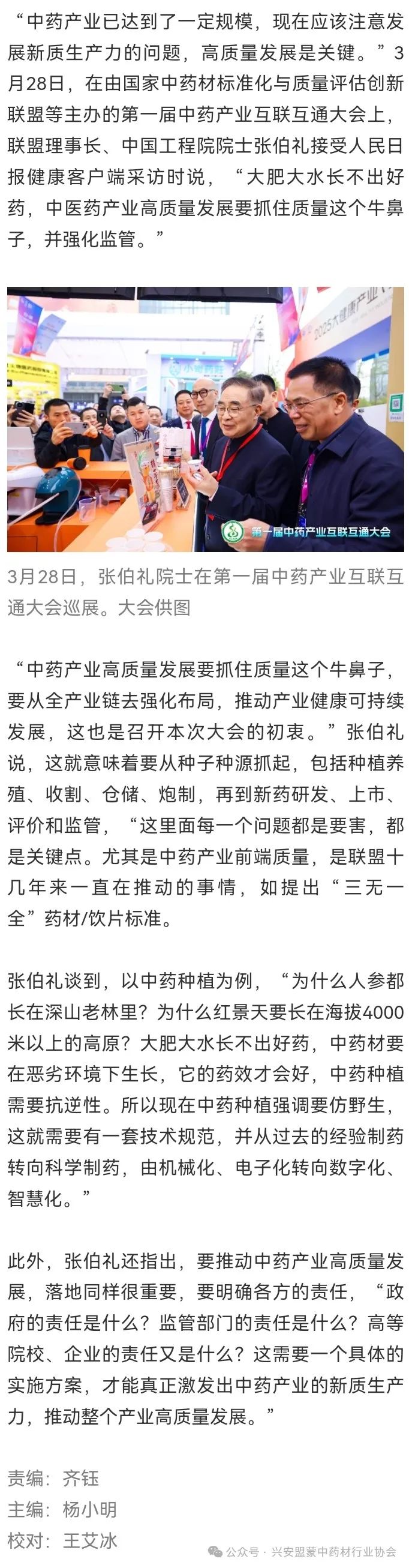 张伯礼：重视中药材质量，“大肥大水长不出好药”