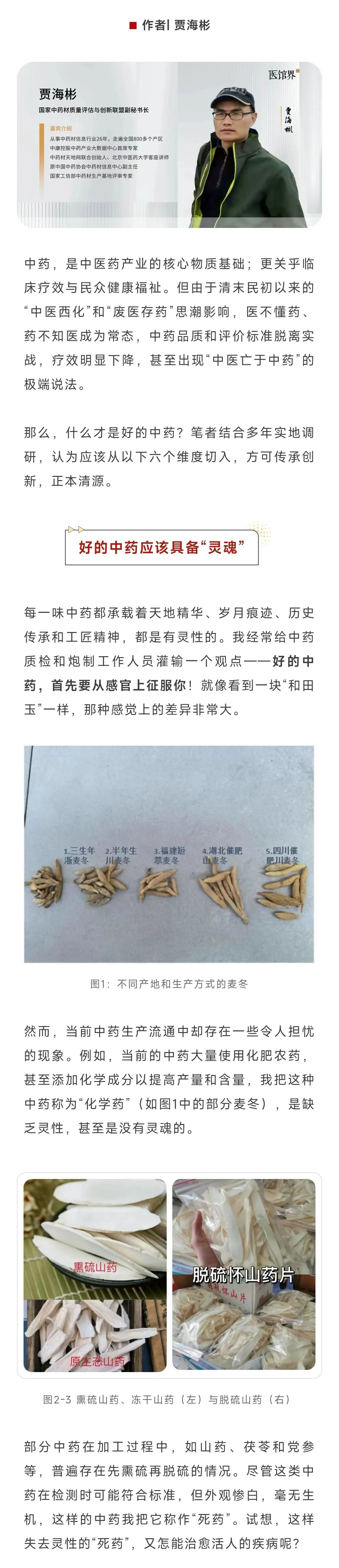 好的中药应该符合什么标准？