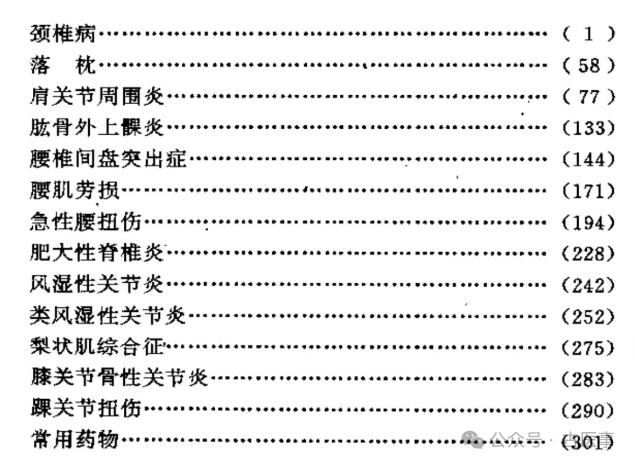 秘方来了：治疗颈肩腰腿痛特效方！（收藏）