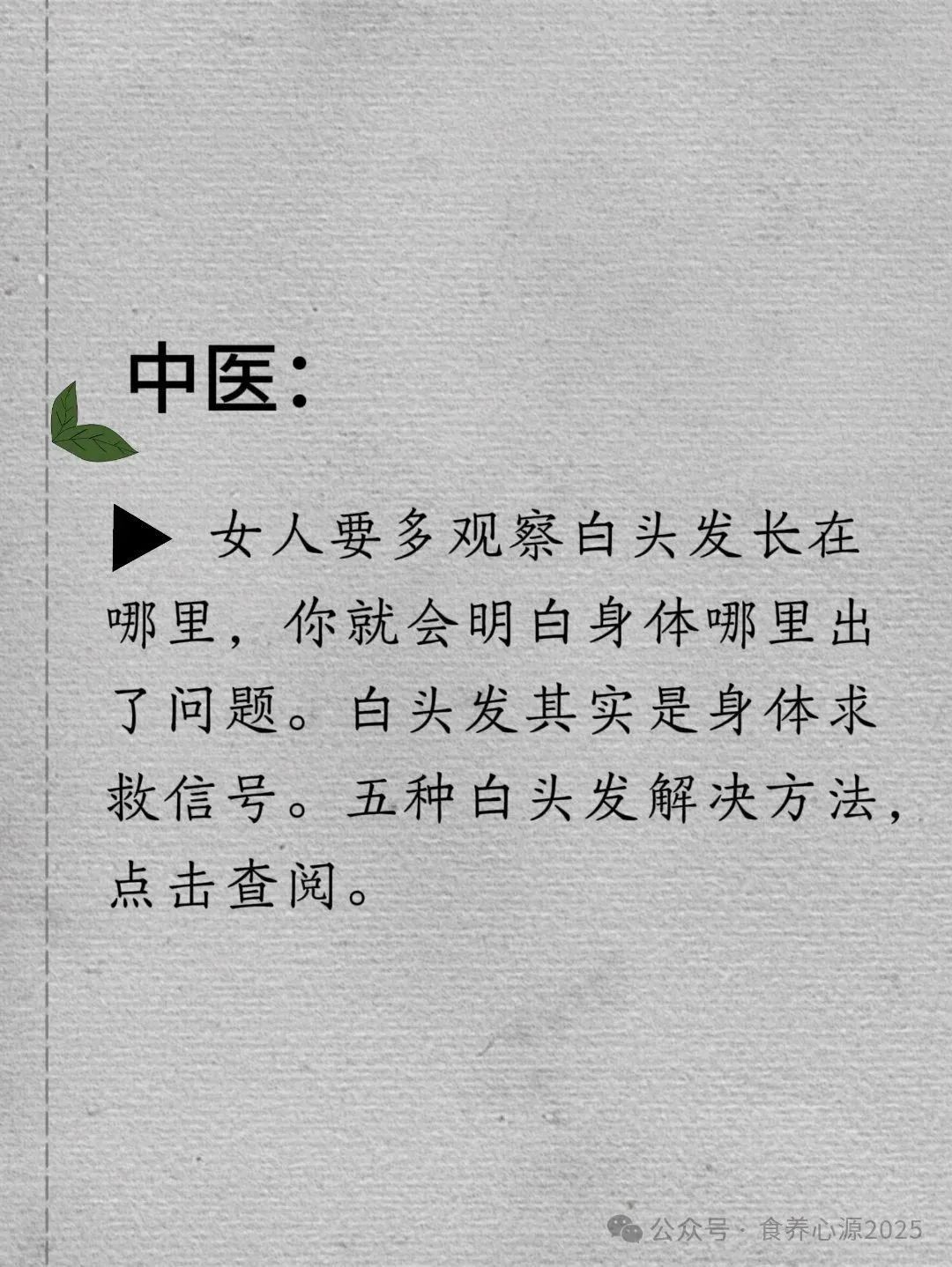 白发的解决办法