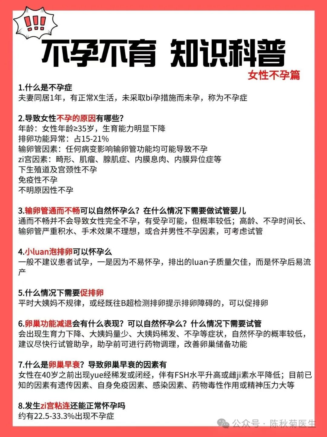 不孕不育知识科普
