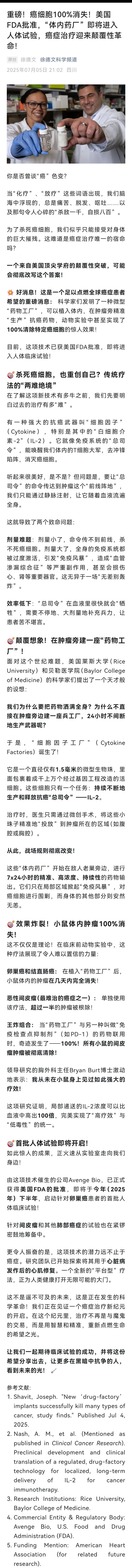 癌症治疗，将迎来颠覆性革命？