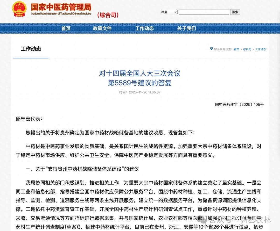 重磅！国家中医药管理局明确：建立中药材“国家储备”！安徽在列