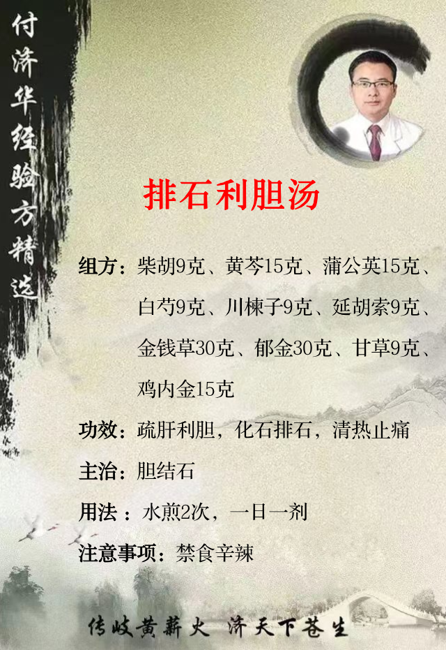胆结石秘方