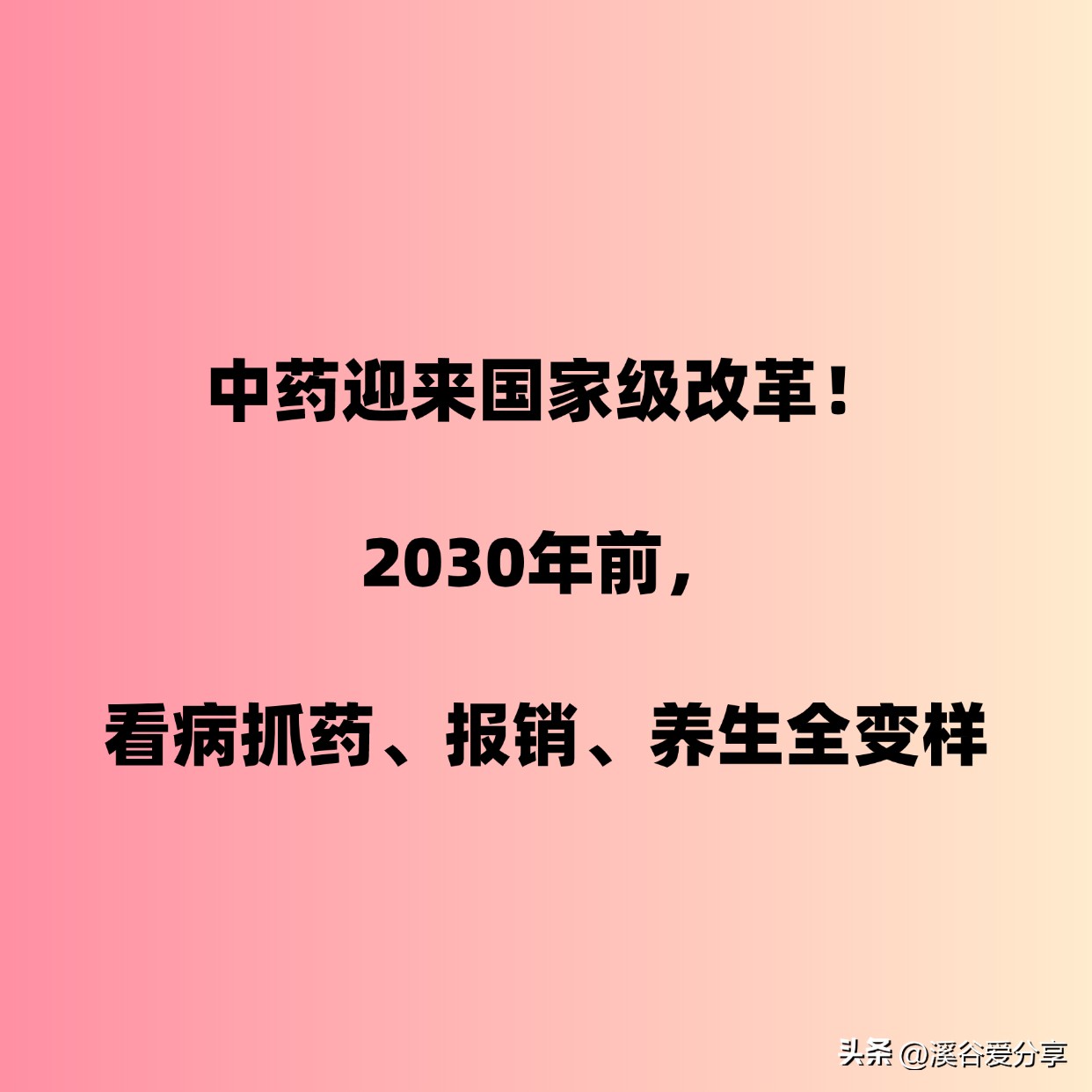 中药迎来国家级改革！
