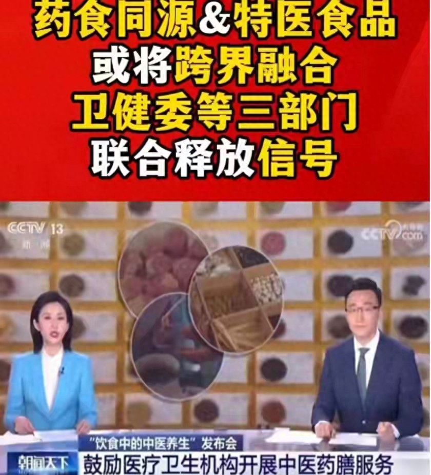 药食同源新政落地：别等风停了才进场