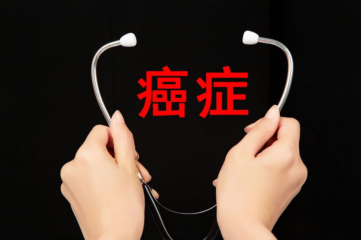 一针下去，癌细胞“断子绝孙”，瑞金医院这招太绝了